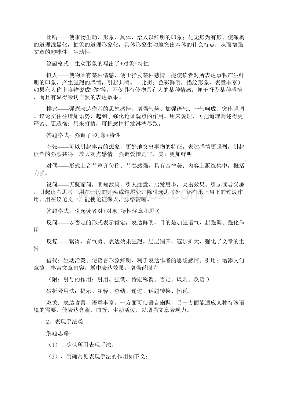 现代文阅读题表达技巧汇总教案.docx_第3页