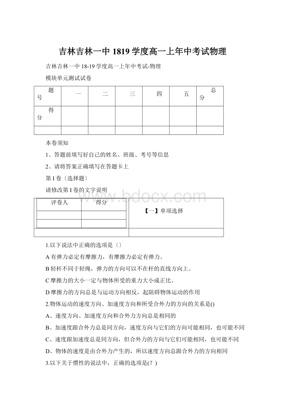 吉林吉林一中1819学度高一上年中考试物理.docx_第1页