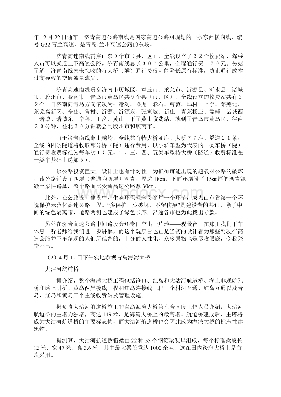 09级土木工程专业认识实习报告Word文档格式.docx_第2页