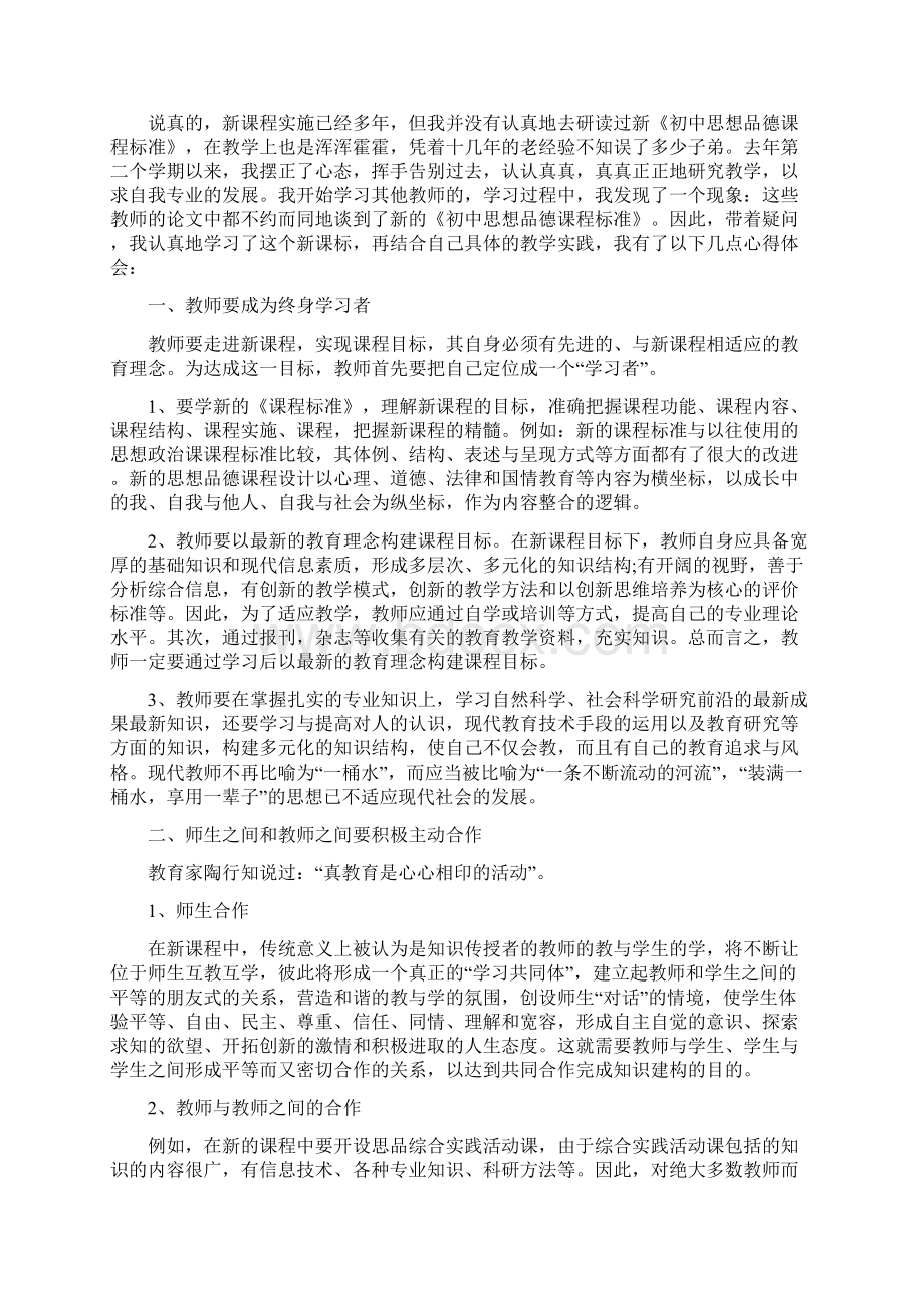 新课标学习心得体会精选多篇.docx_第2页