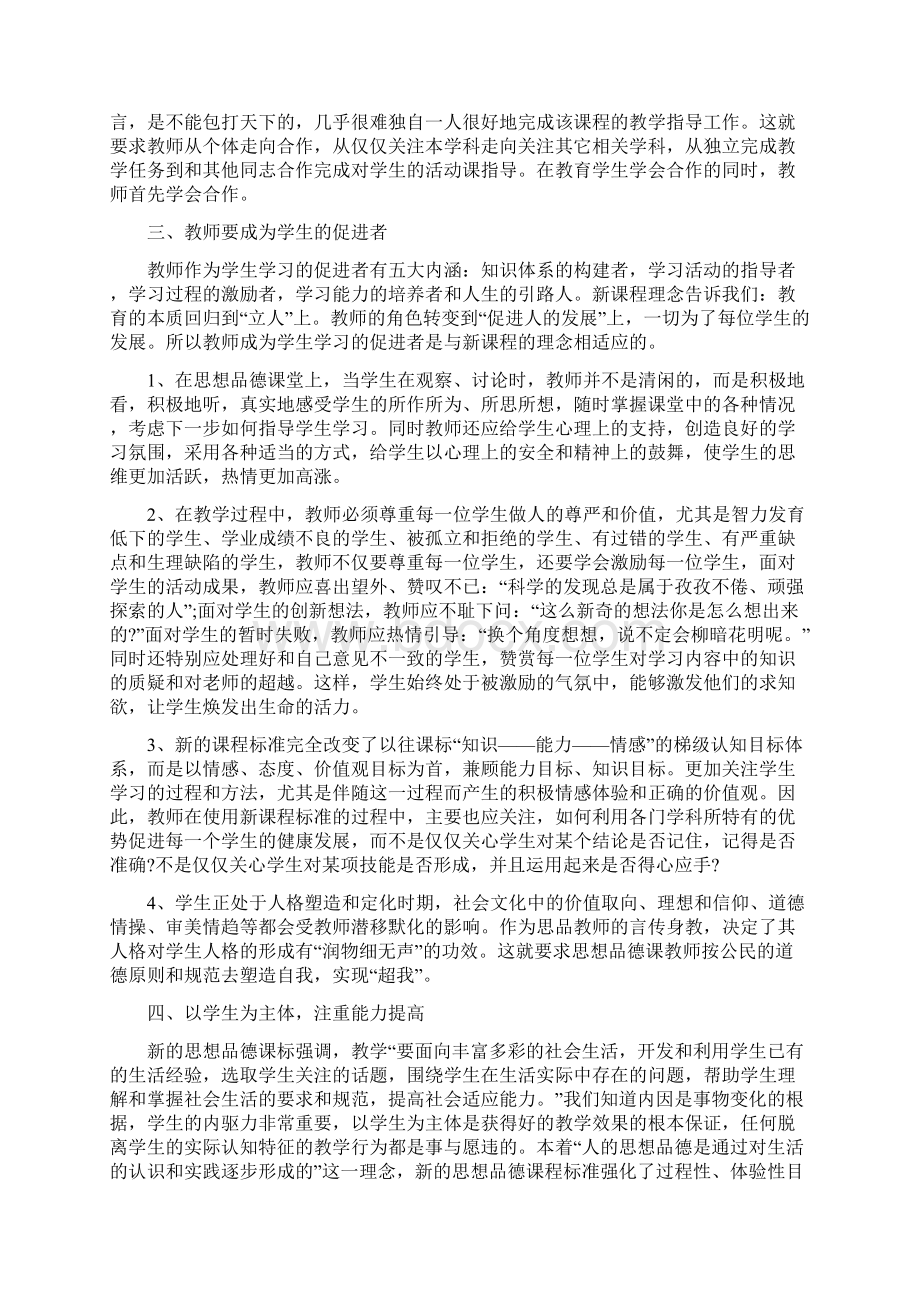 新课标学习心得体会精选多篇Word文件下载.docx_第3页