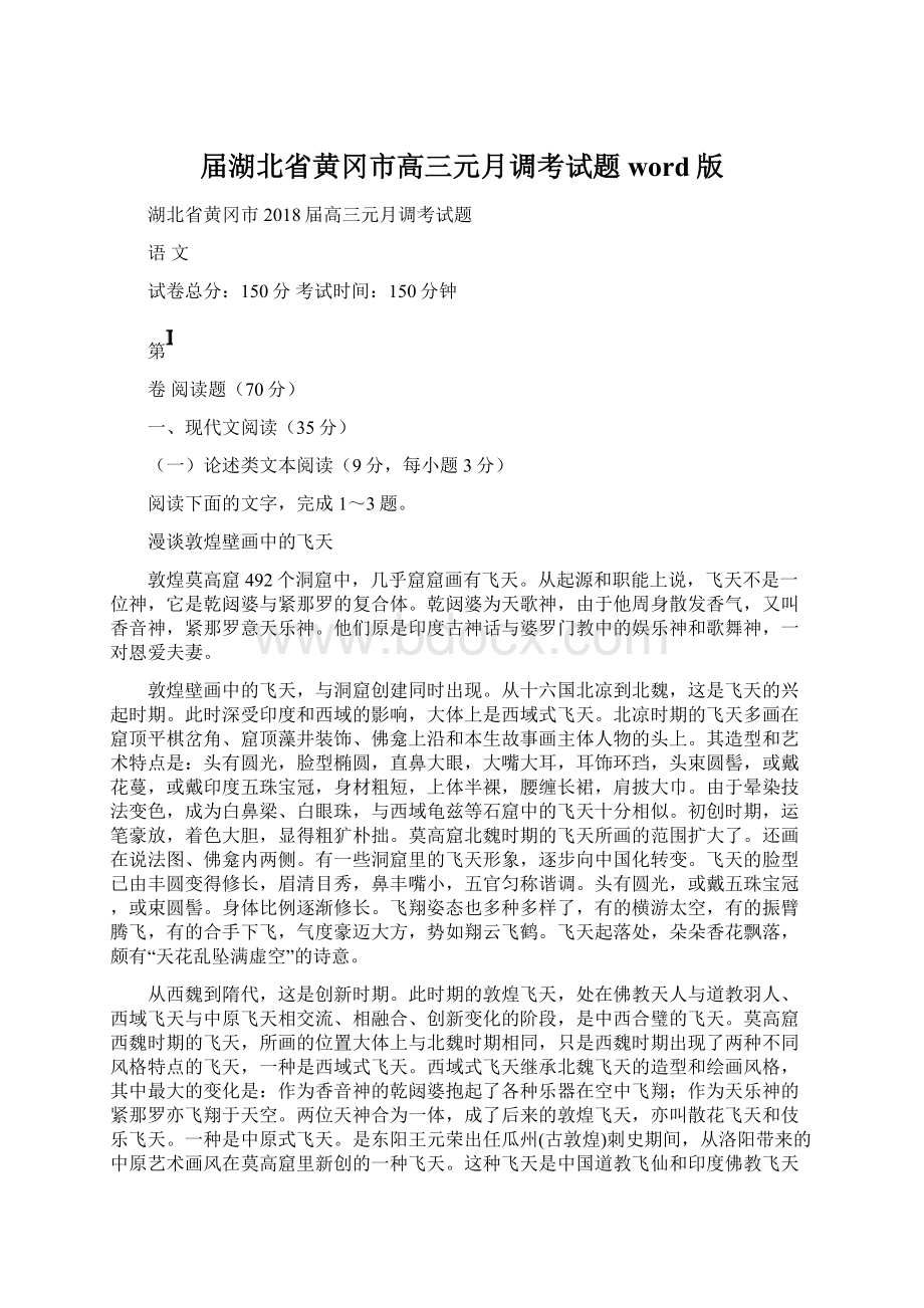 届湖北省黄冈市高三元月调考试题word版文档格式.docx