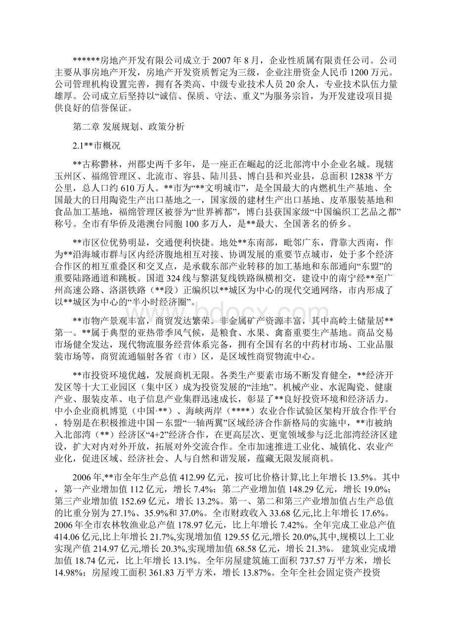 XX市东方巴黎商住小区新建工程项目申请及可行性研究报告.docx_第2页