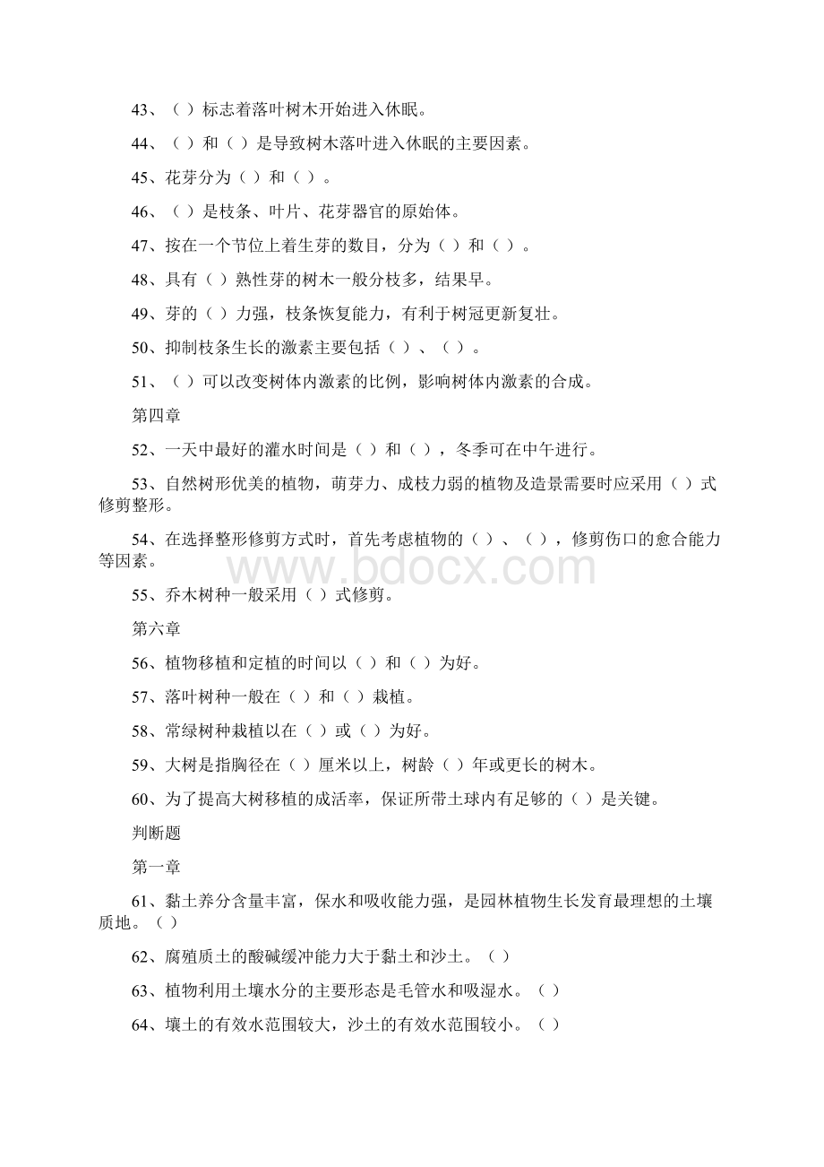 园林植物栽培与养护复习要点.docx_第3页