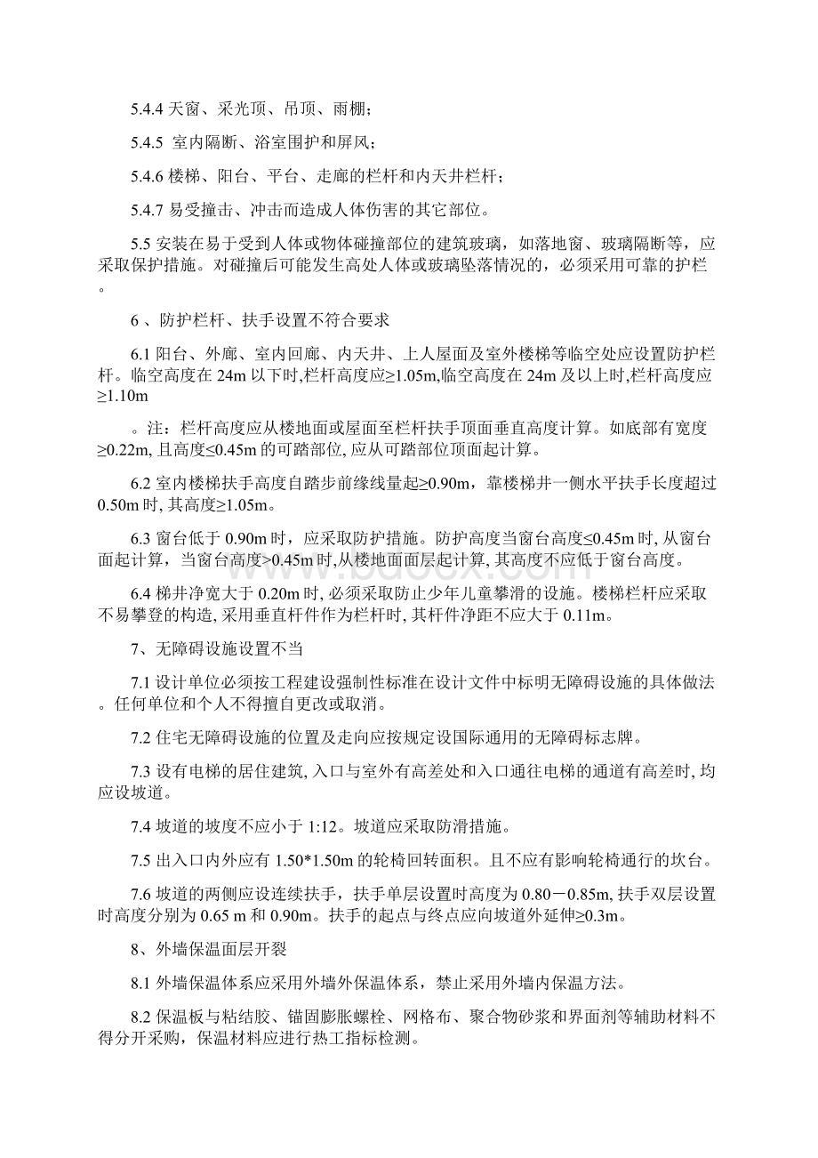 工程项目质量通病防治技术措施Word格式文档下载.docx_第3页