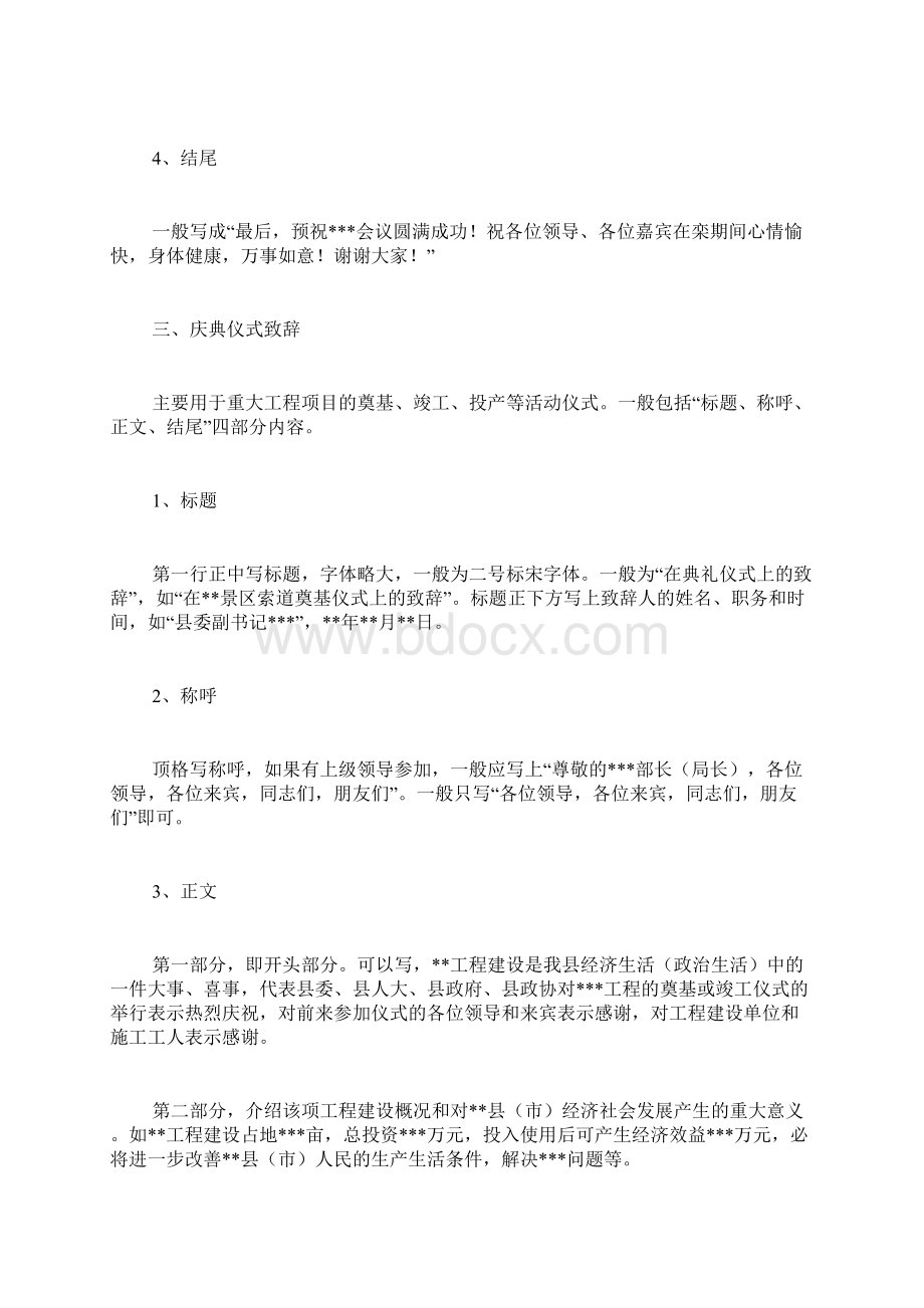 致辞格式Word文件下载.docx_第3页