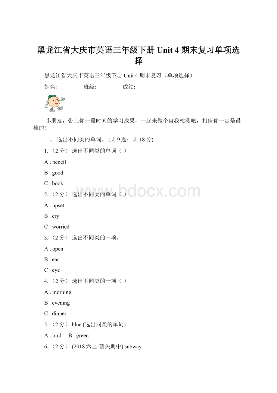 黑龙江省大庆市英语三年级下册Unit 4 期末复习单项选择.docx_第1页