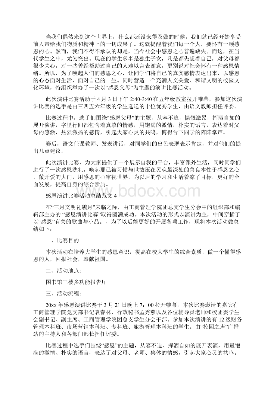 感恩演讲比赛活动总结范文5篇演讲比赛Word文档格式.docx_第3页