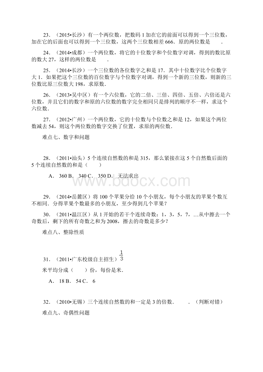 小升初数学攻克难点真题解析数论全国通用Word文档下载推荐.docx_第3页