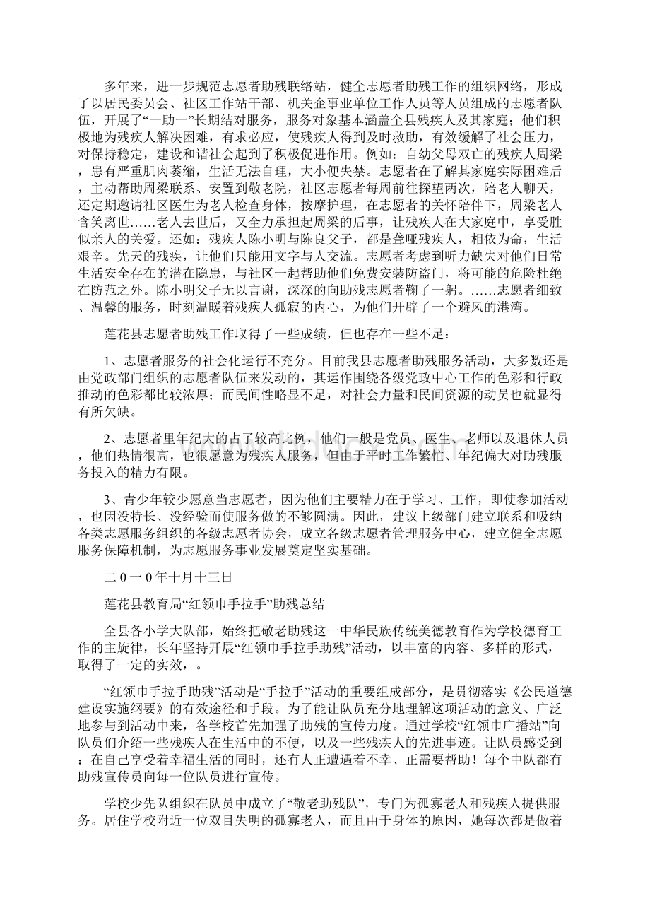 志愿助残活动汇总Word文档下载推荐.docx_第3页