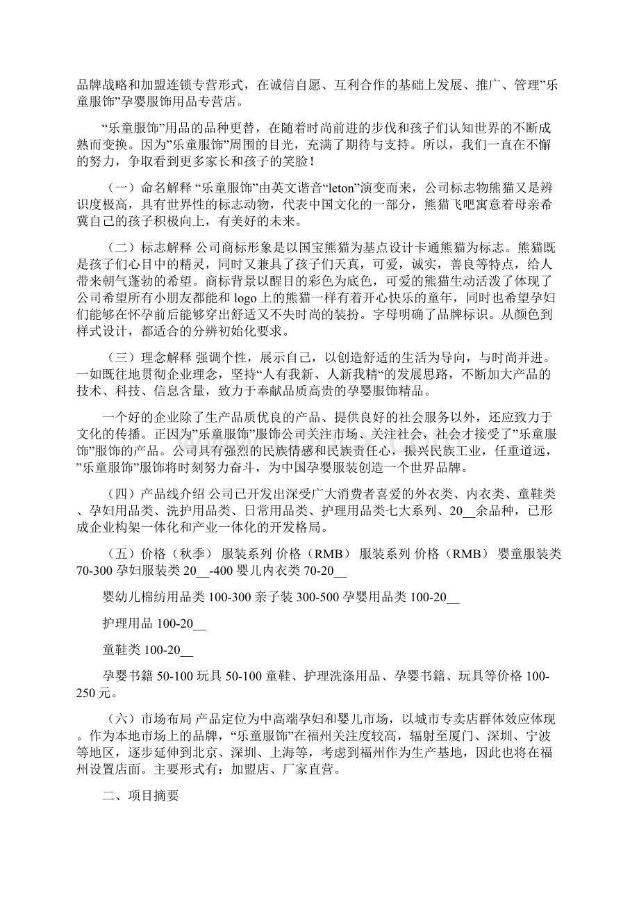 商业计划书作业商业计划书作业6000.docx_第3页