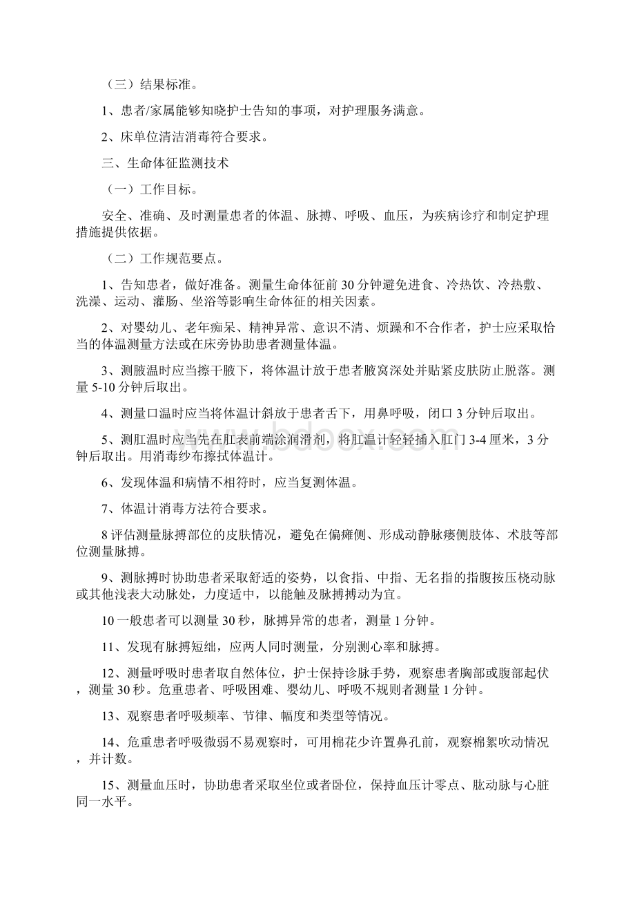 常用临床护理技术服务规1.docx_第2页