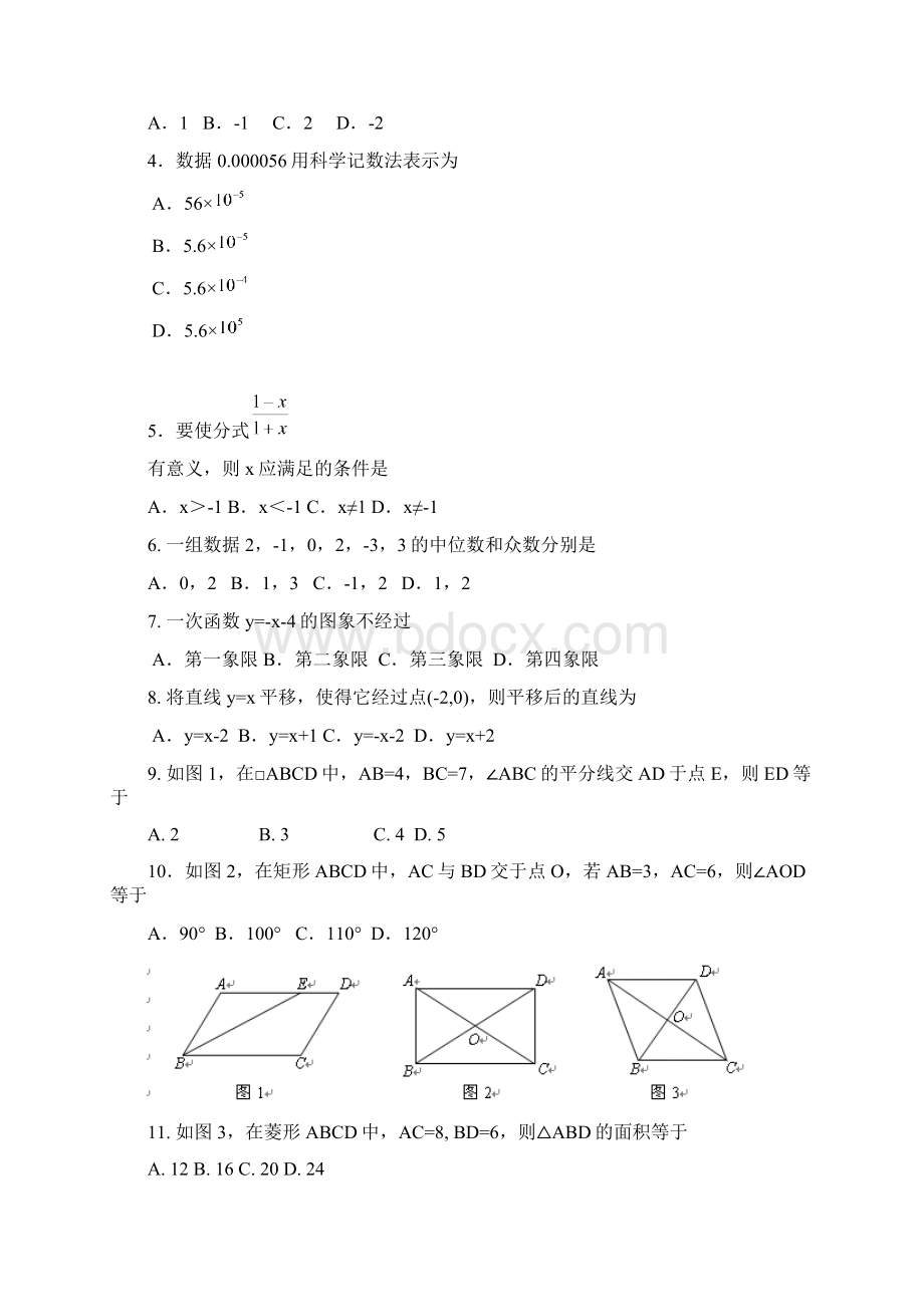 人教版数学八年级下册海南省海口市期末考试试题B卷docx文档格式.docx_第2页