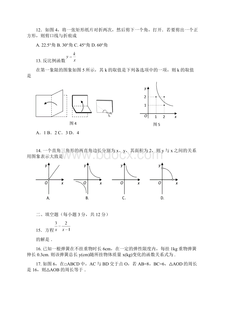 人教版数学八年级下册海南省海口市期末考试试题B卷docx文档格式.docx_第3页