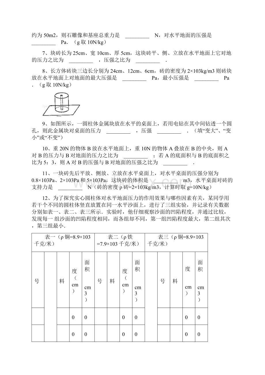 《第9章+压力和压强》单元测试题1.docx_第2页