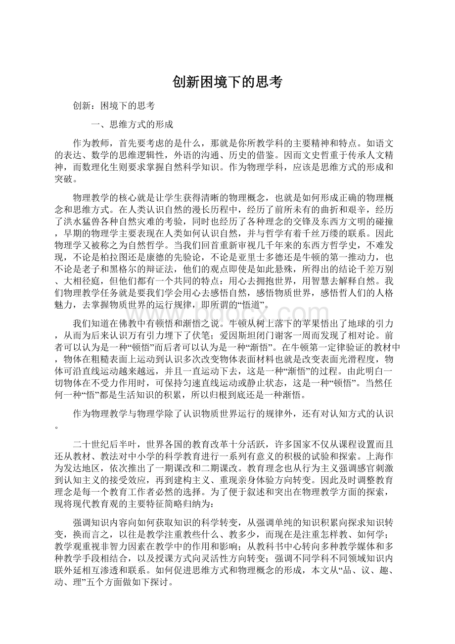 创新困境下的思考.docx