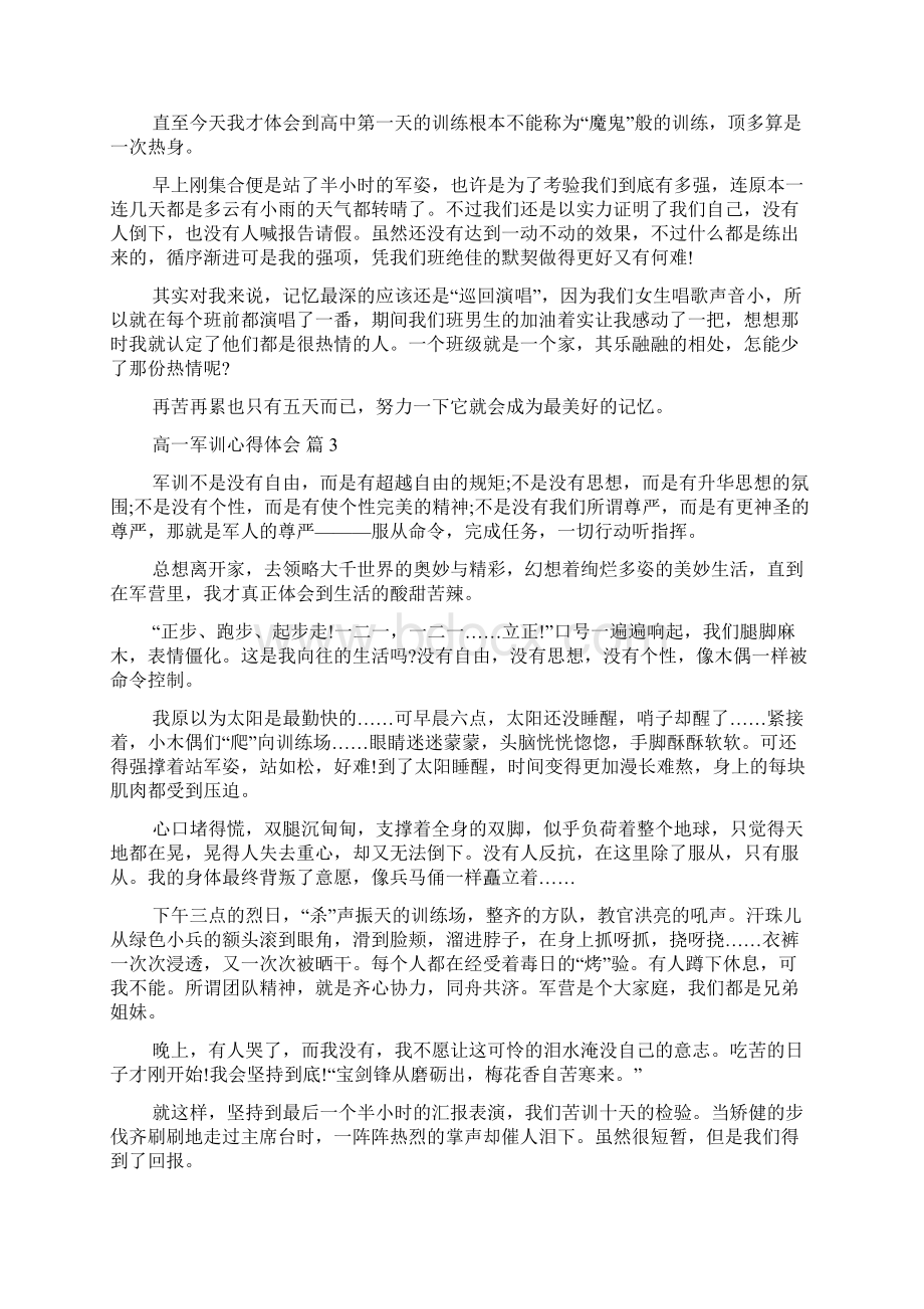 关于高一军训心得体会集合9篇.docx_第2页