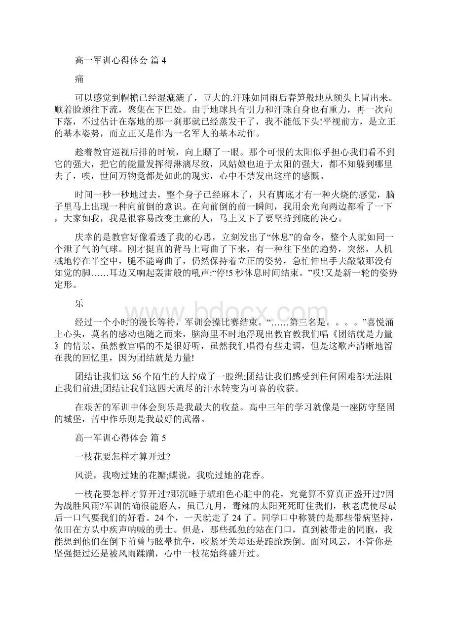 关于高一军训心得体会集合9篇.docx_第3页