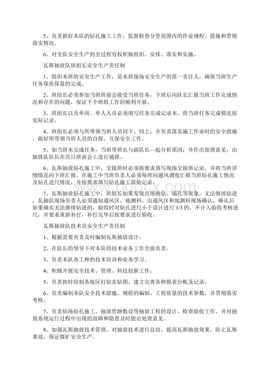 瓦斯抽放工岗位责任制Word格式文档下载.docx_第3页