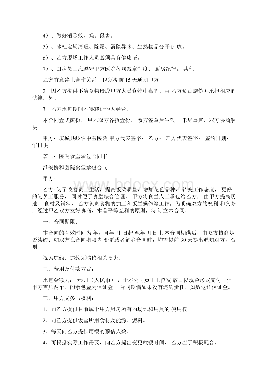 医院食堂承包合同在线文档格式.docx_第2页