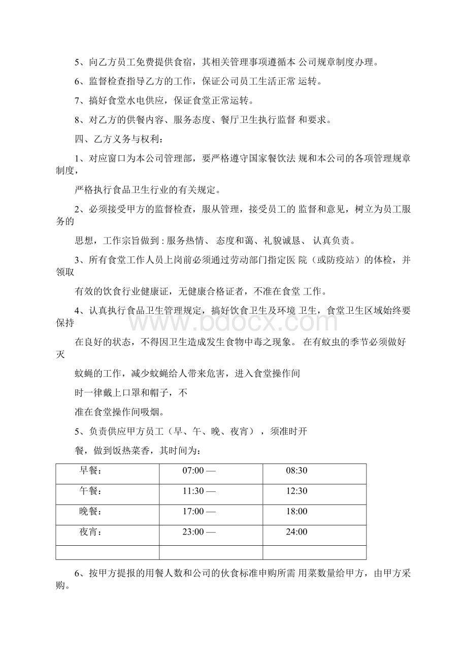 医院食堂承包合同在线文档格式.docx_第3页