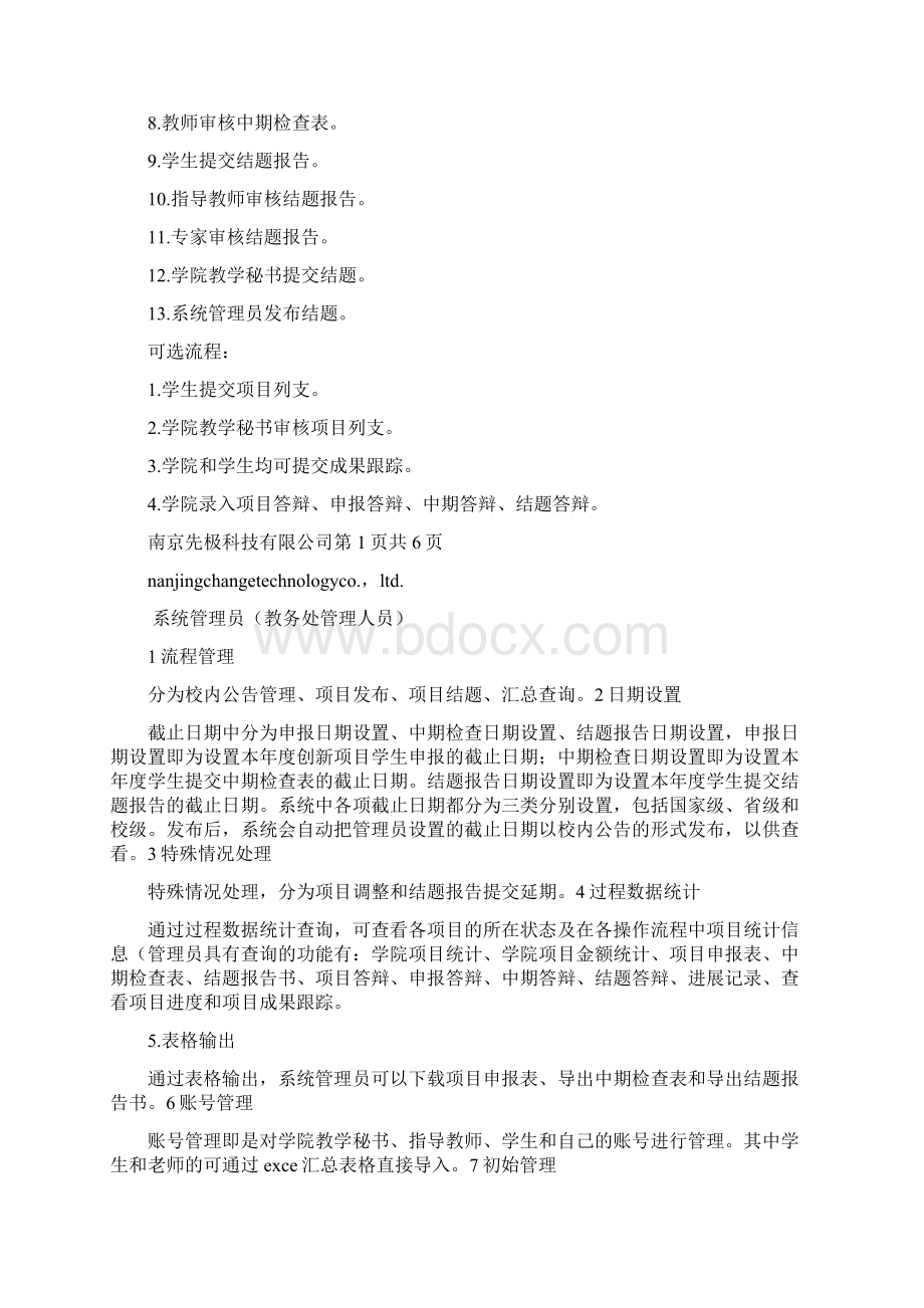 《srt个人总结看》文档格式.docx_第2页