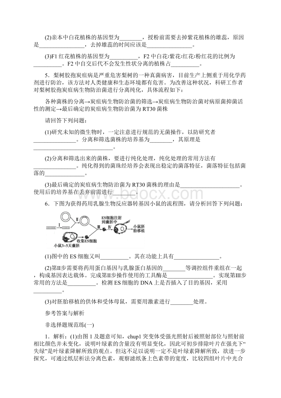 新高考生物总复习非选择题汇总.docx_第3页