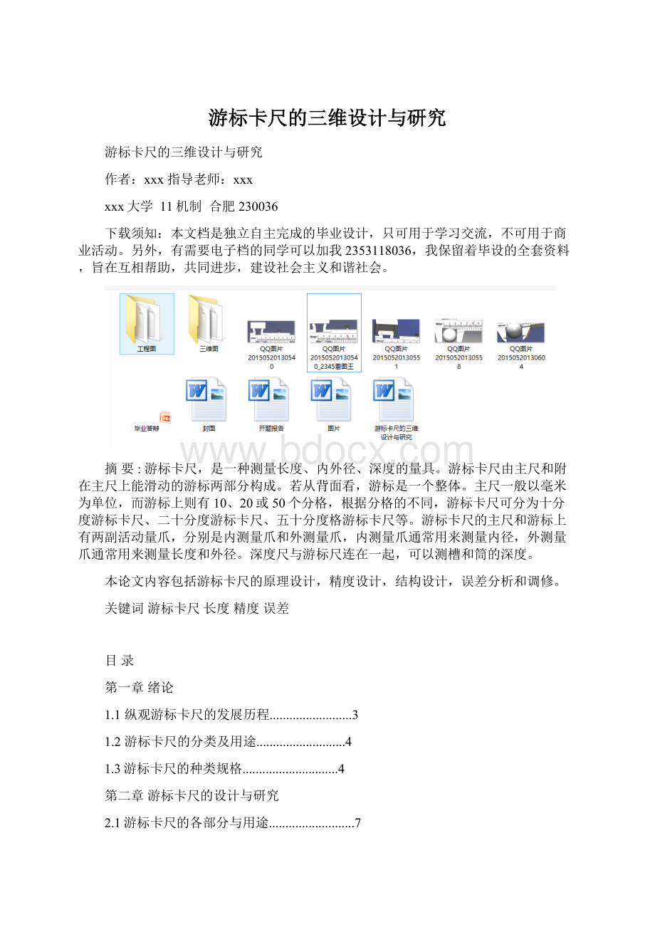 游标卡尺的三维设计与研究Word格式文档下载.docx