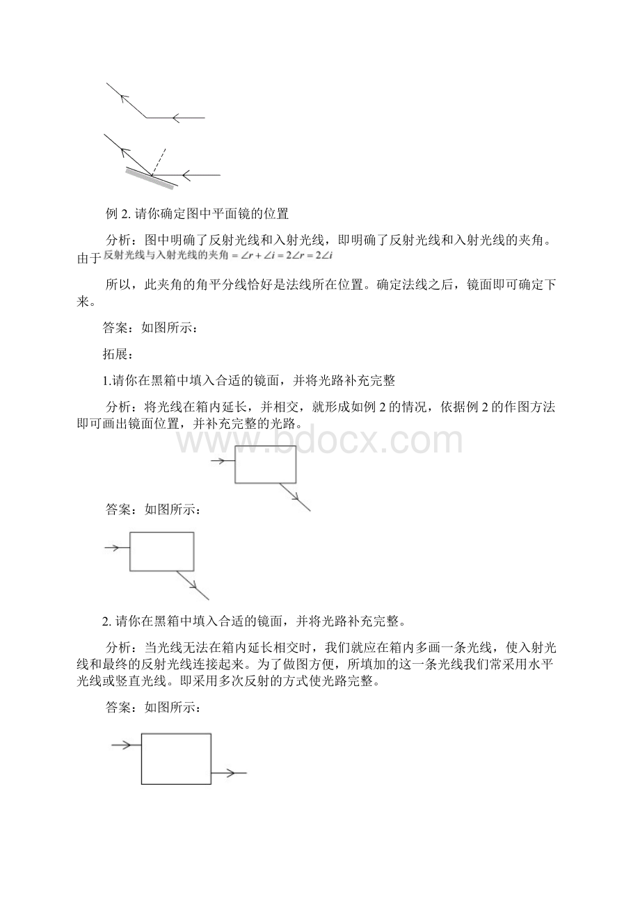 初中物理光学作图题练习.docx_第2页