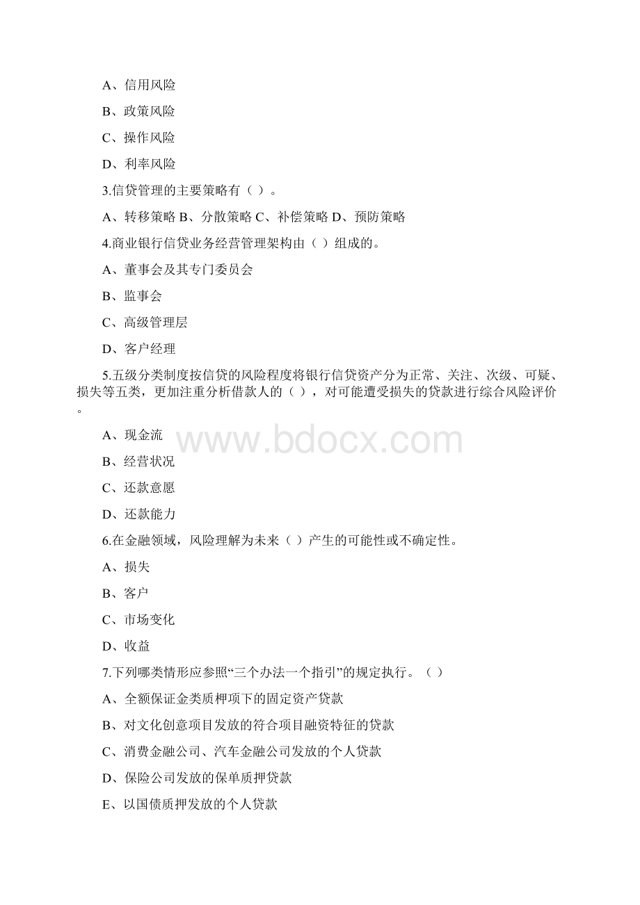 人民银行贷款新规练习题一六套培训课件.docx_第3页