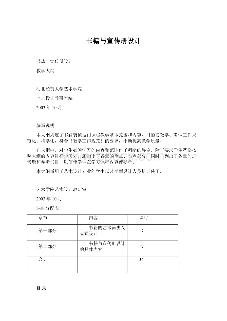 书籍与宣传册设计Word格式文档下载.docx