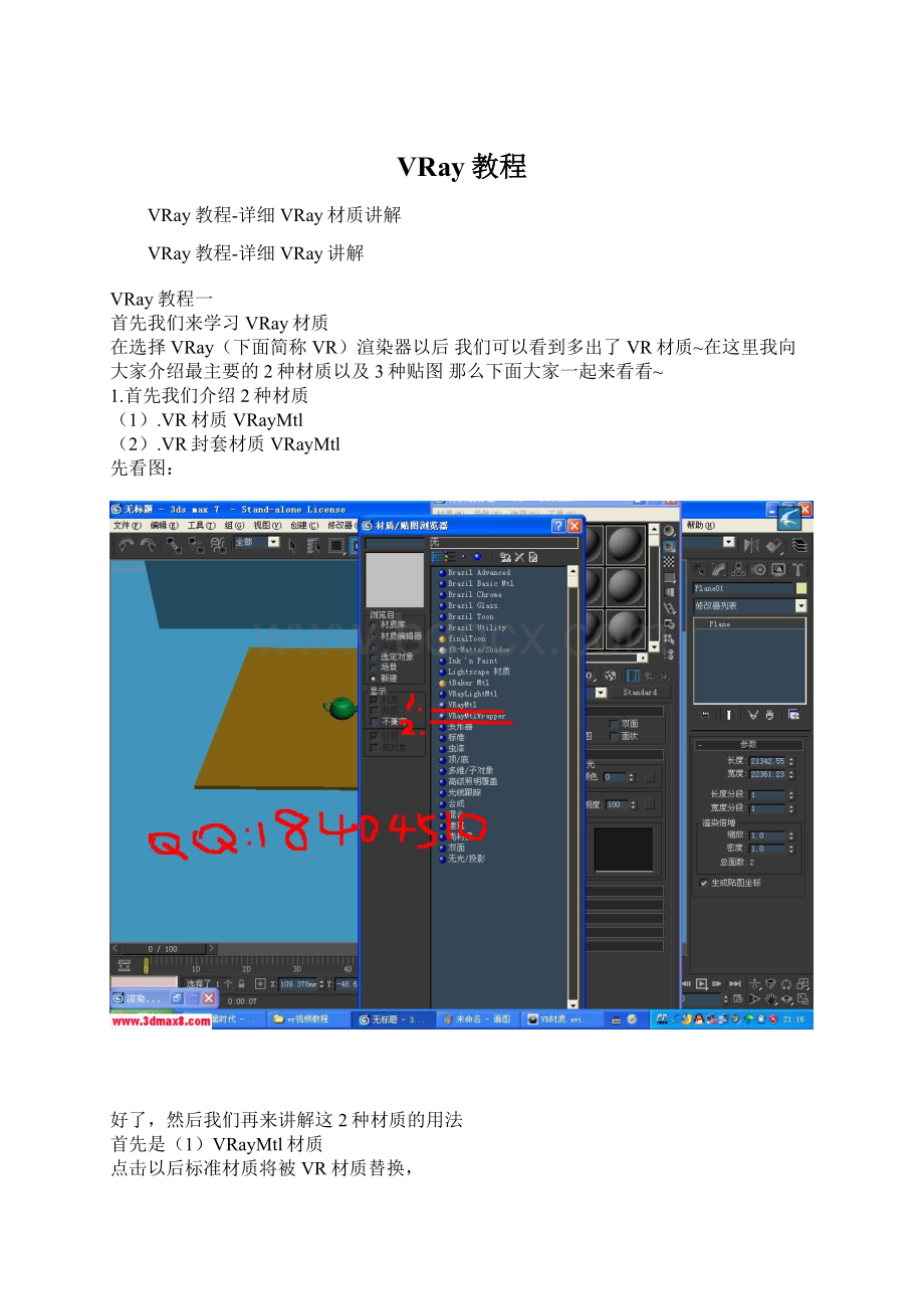 VRay教程.docx_第1页