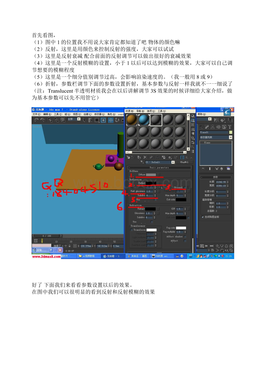 VRay教程.docx_第2页