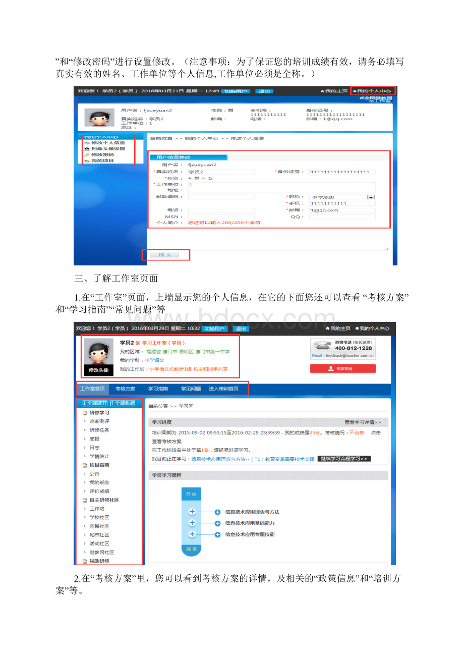 中小学教师信息技术应用能力提升工程培训学员操作手册课件.docx_第3页