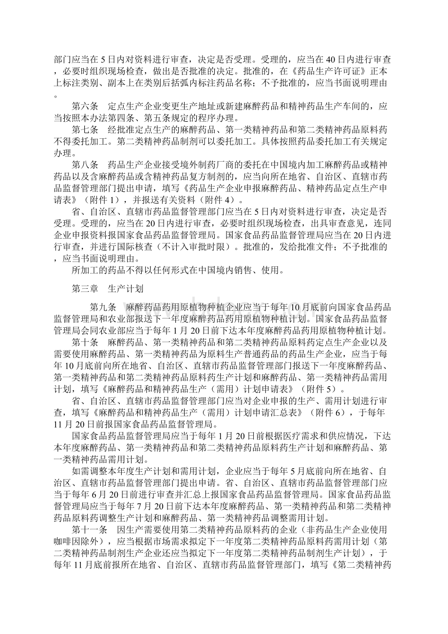 麻醉药品和精神药品生产管理办法试行.docx_第2页