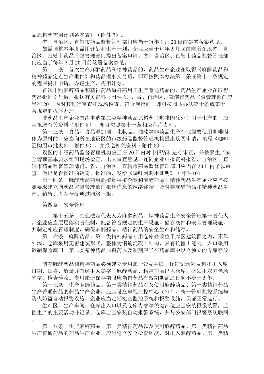 麻醉药品和精神药品生产管理办法试行.docx_第3页