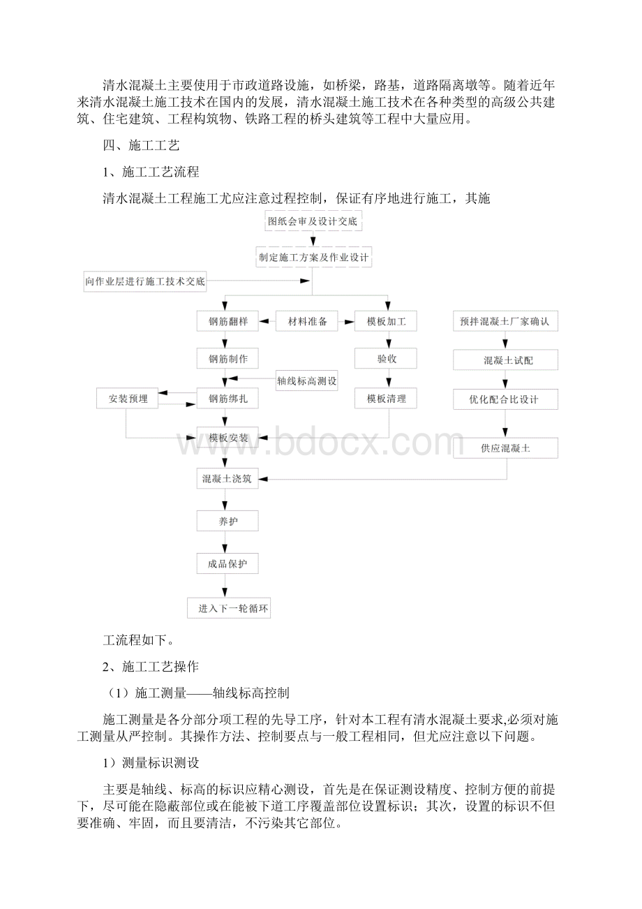 清水饰面混凝土施工工法.docx_第2页