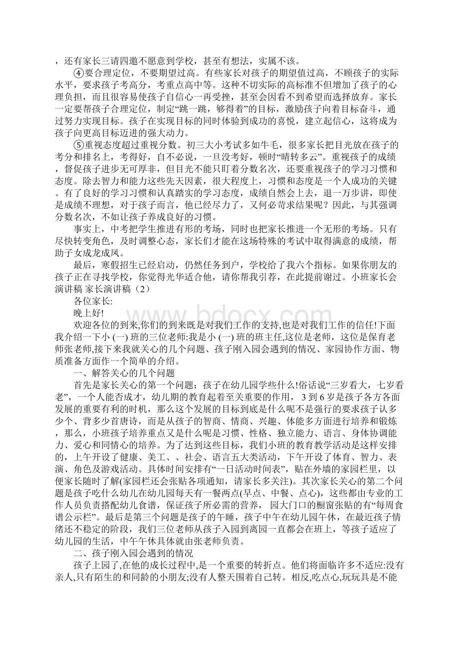 推广普通话演讲稿Word文档下载推荐.docx_第3页