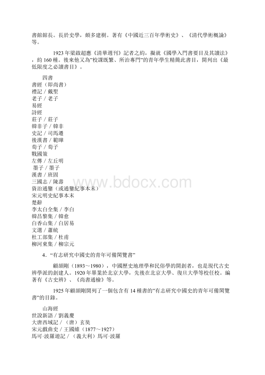 名家推荐书目Word格式文档下载.docx_第3页