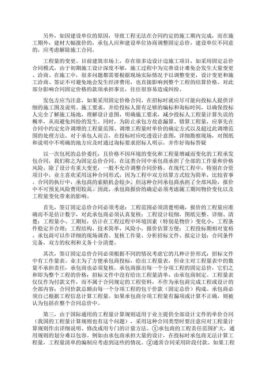 固定总价合同如何结算工程款Word文档格式.docx_第2页