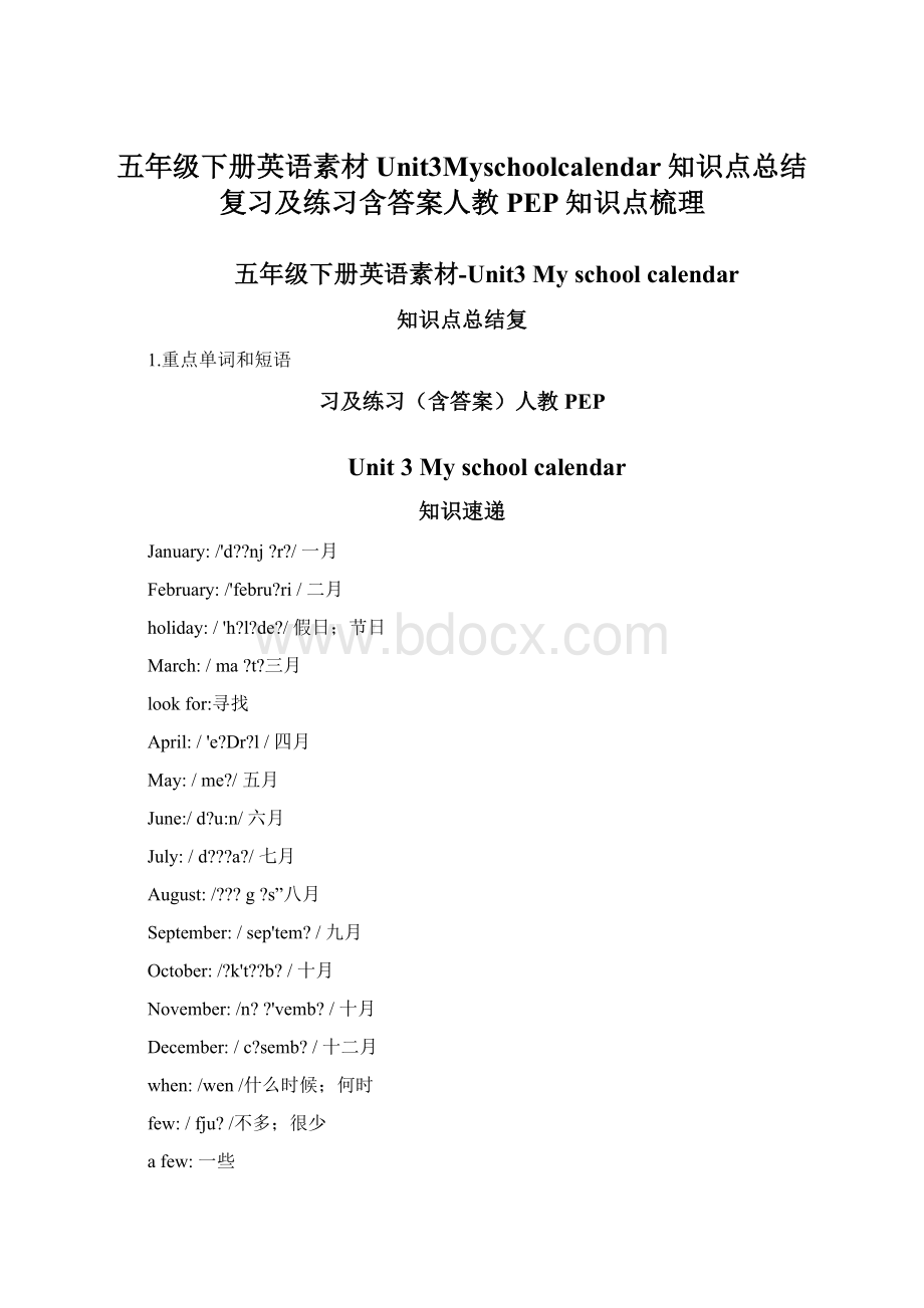 五年级下册英语素材Unit3Myschoolcalendar知识点总结复习及练习含答案人教PEP知识点梳理.docx