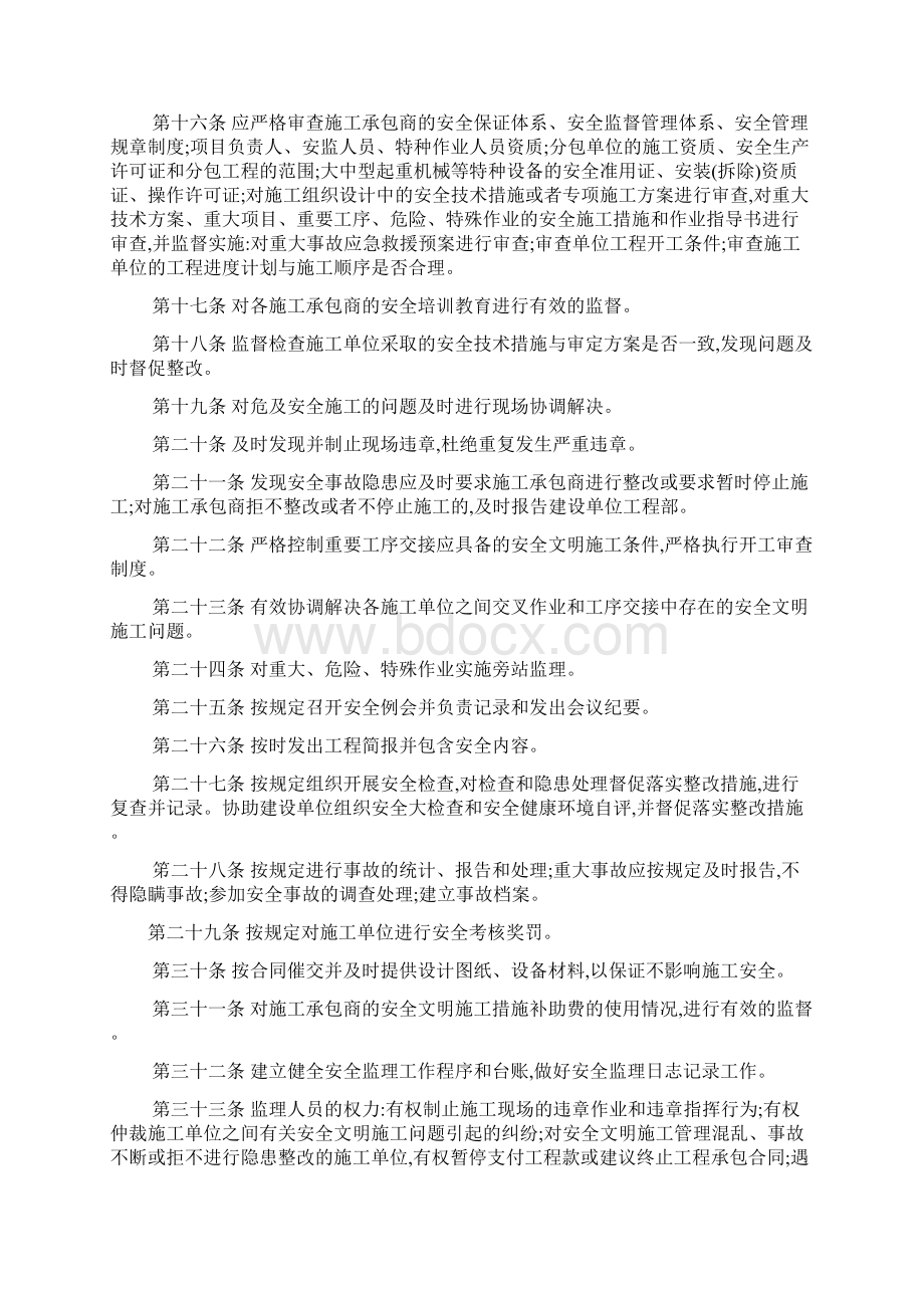 建设管理单位安全管理制度.docx_第3页