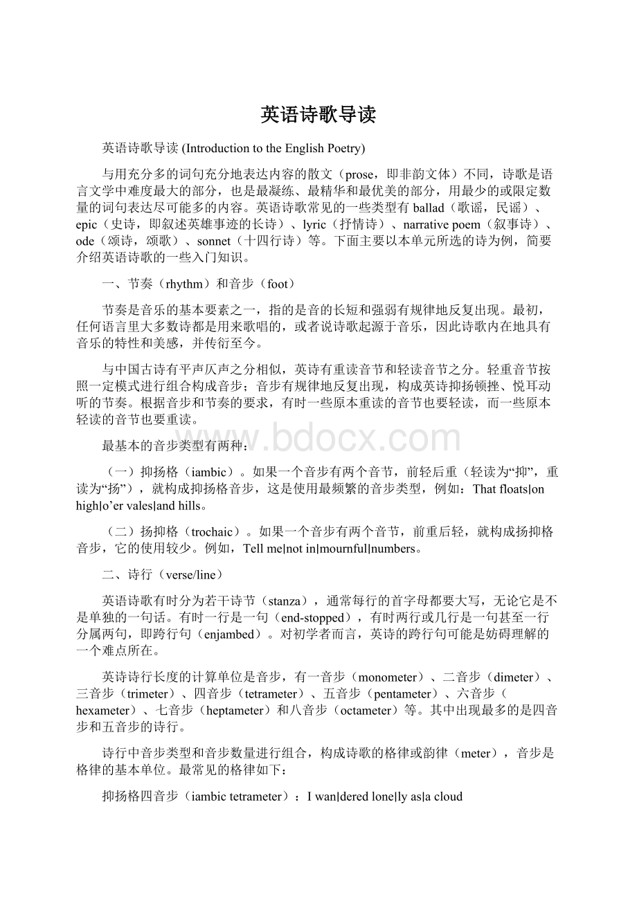 英语诗歌导读Word格式文档下载.docx_第1页