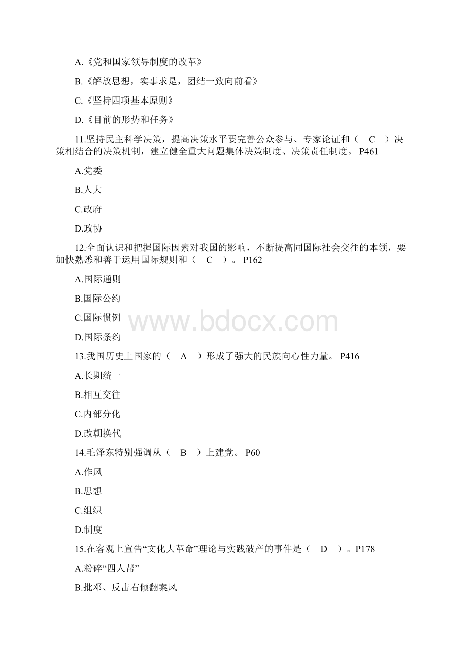 四川省拟任县处级党政领导职务政治理论水平任职资格考试题合编共五套.docx_第3页