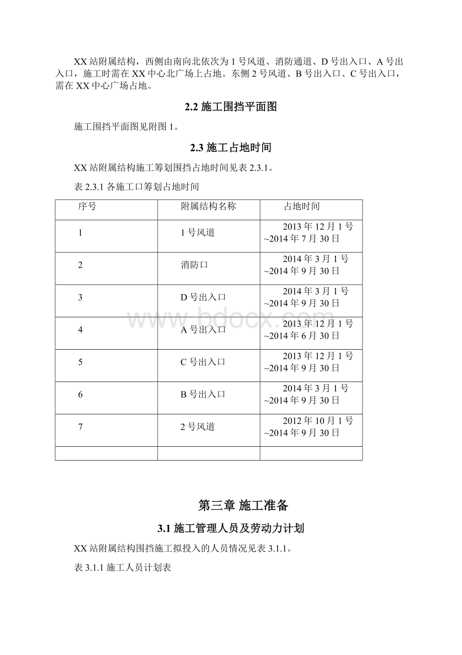 围挡施工方案.docx_第2页