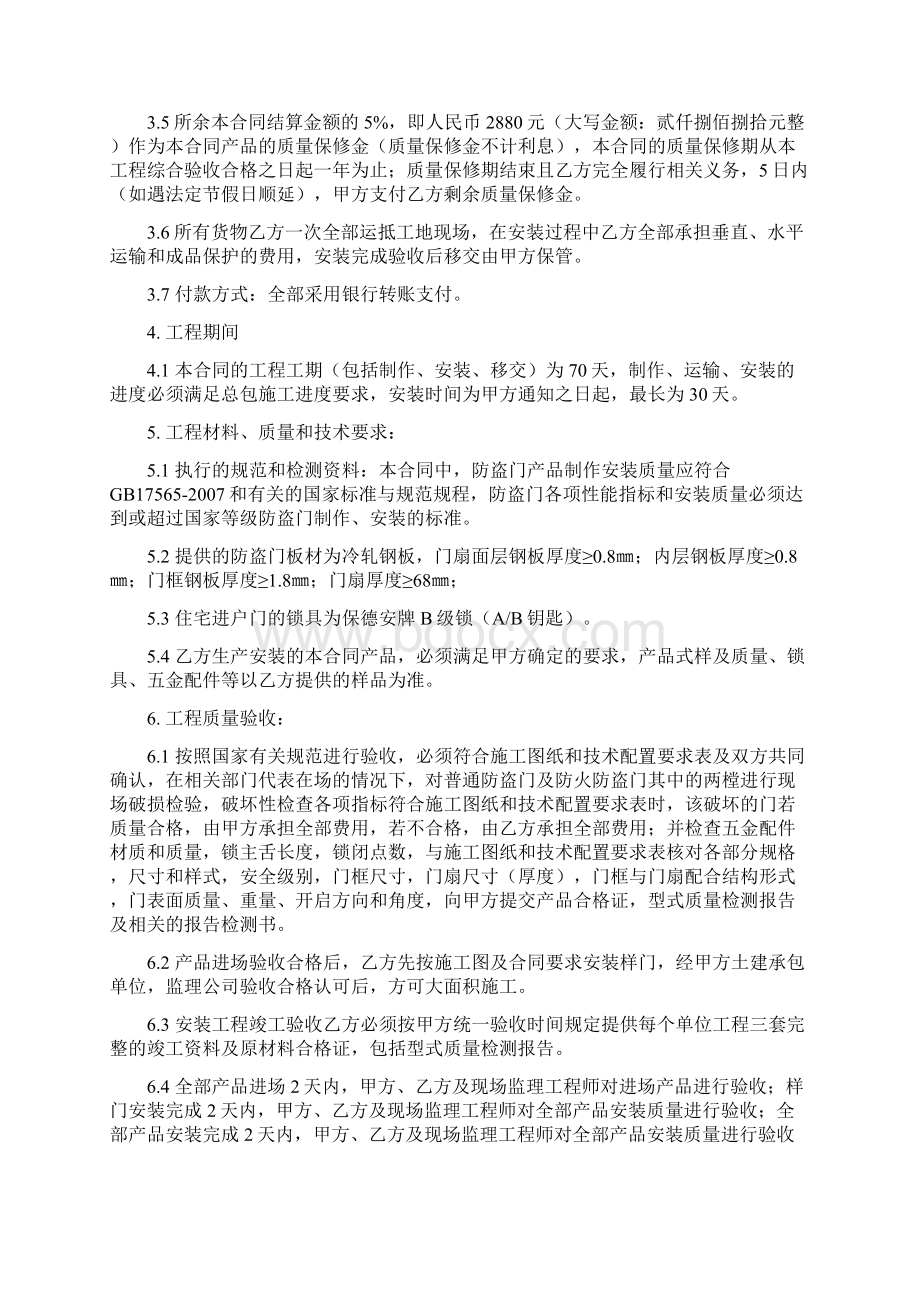 最新住宅入户防盗门制作安装保修合同.docx_第2页