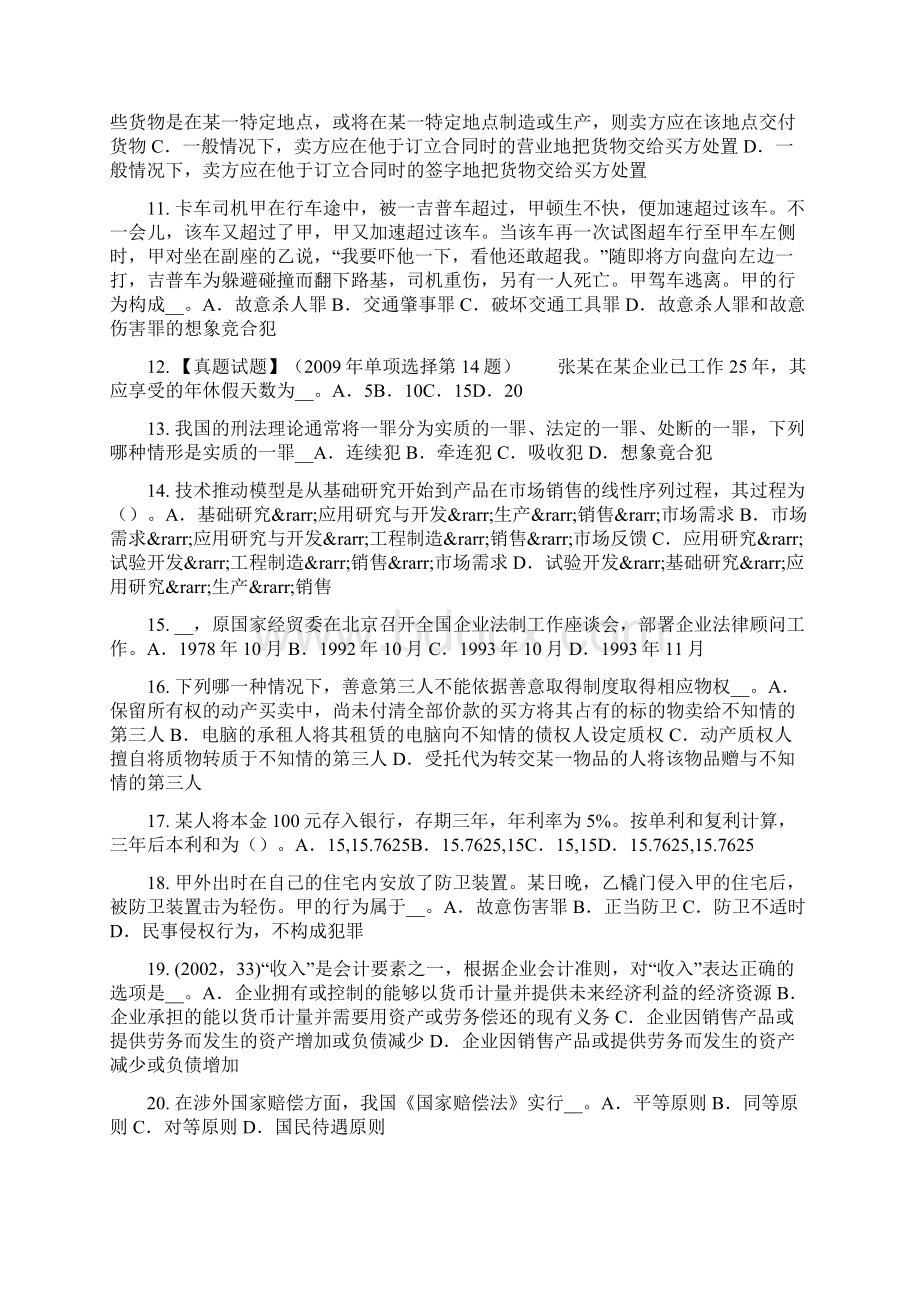 四川省综合法律知识行政诉讼的第一审判决试题Word下载.docx_第2页