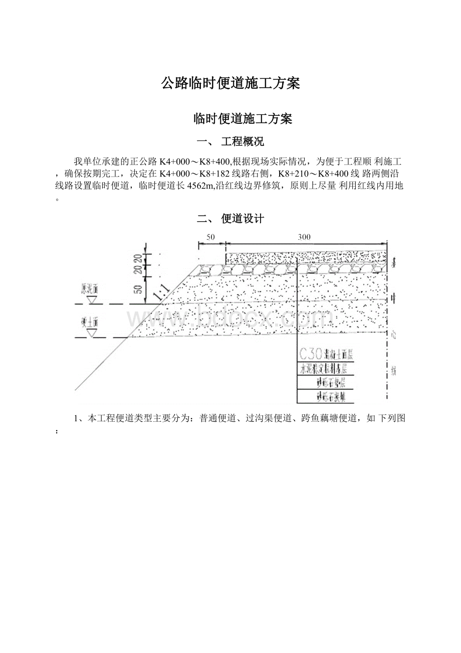 公路临时便道施工方案.docx_第1页