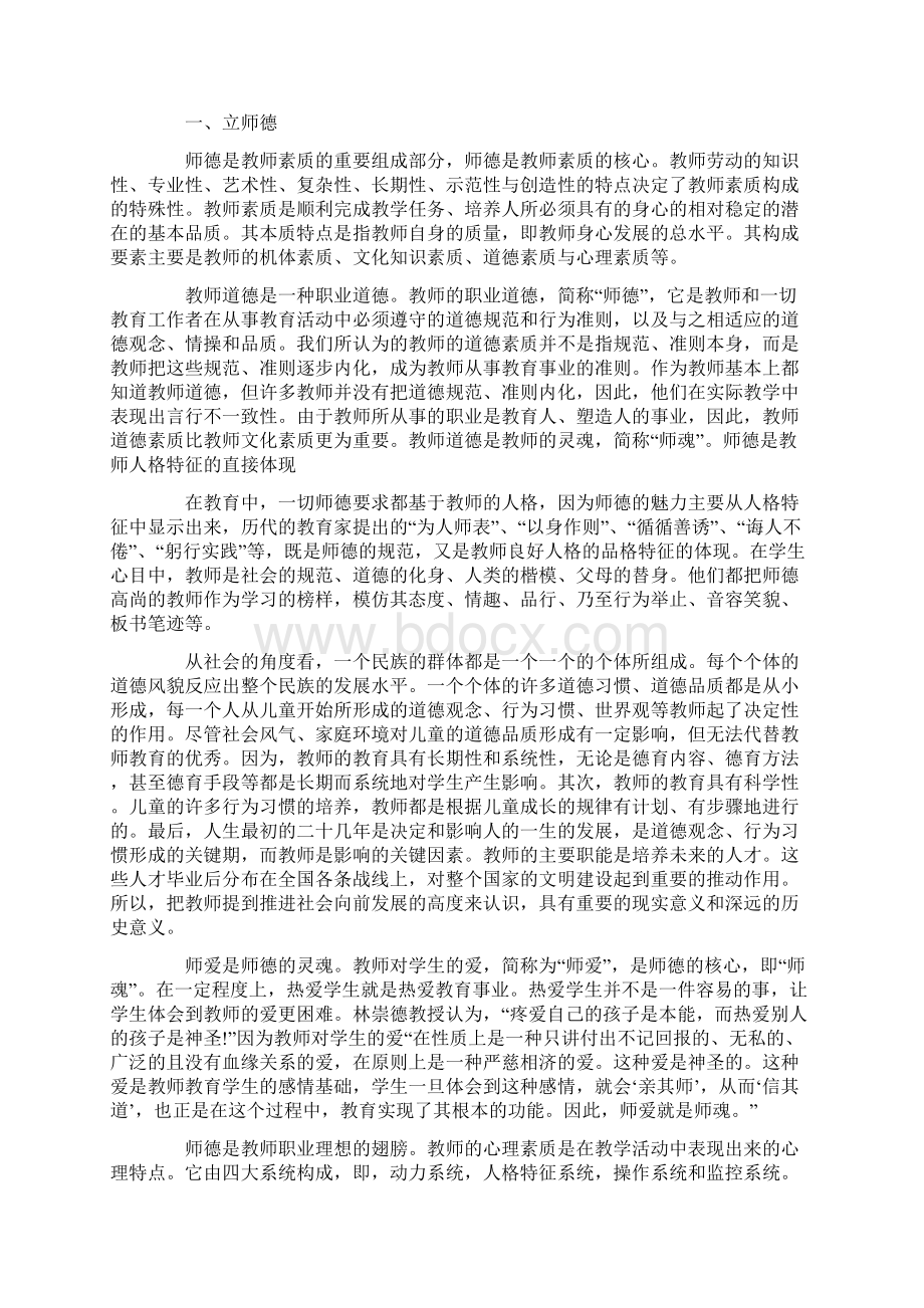 幼儿教师个人师德总结文档格式.docx_第3页