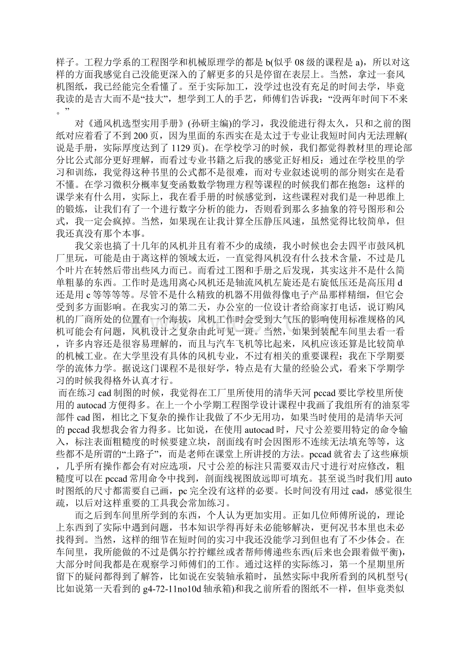 机械金工实习报告文档格式.docx_第2页